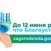 Национальный проект "Инфраструктура для жизни"