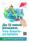 Национальный проект "Инфраструктура для жизни"